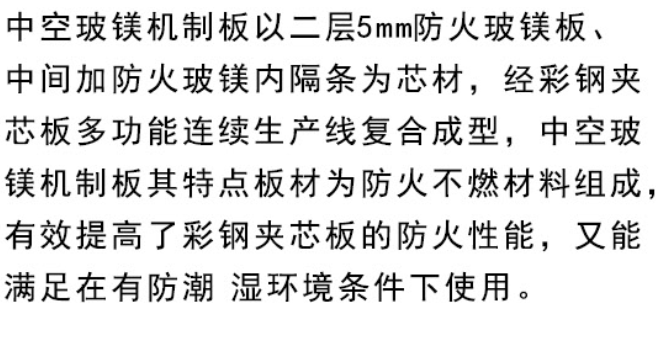 中空玻镁机制板1.png