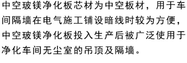 中空玻镁净化板1.png